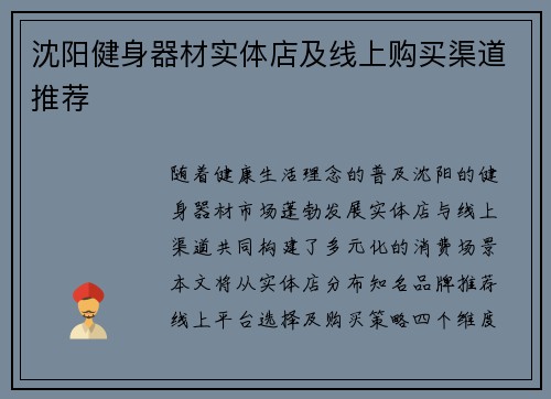 沈阳健身器材实体店及线上购买渠道推荐
