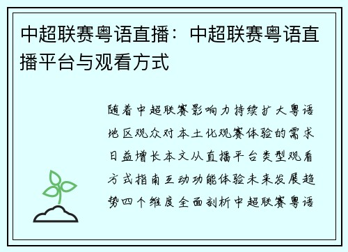 中超联赛粤语直播：中超联赛粤语直播平台与观看方式