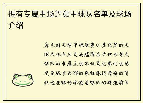 拥有专属主场的意甲球队名单及球场介绍