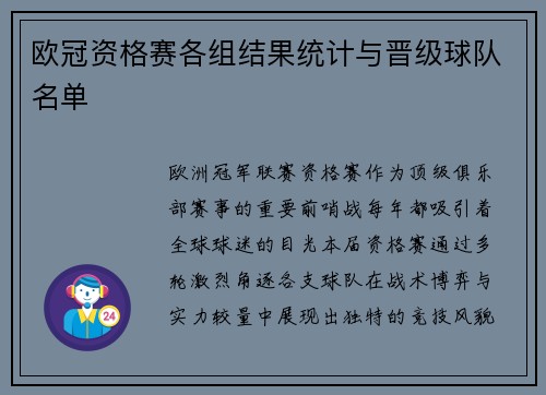 欧冠资格赛各组结果统计与晋级球队名单